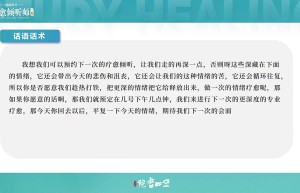 【第十九节】倾听的结束、评估 与技术引导(2)课程（网盘下载）