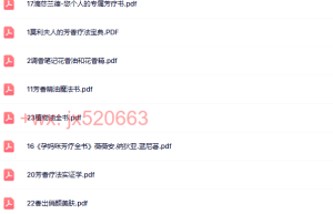芳疗电子书课程（在线观看）
