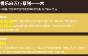 ppt[4、五行系列～木声纯露植物油]课程（网盘在线观看）