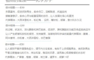 ppt[15、第十五天～植物星座——化学分子⑤]课程（播放）