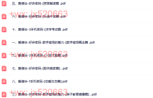 爱德华好命密码电子书（网盘在线阅读）