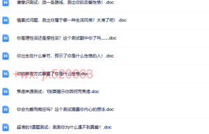 内容3.趣味心理测试题库100份（网盘下载）