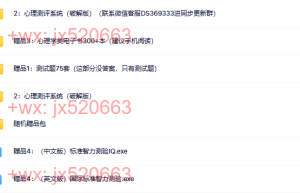 内容5.心理测评软件1部（网盘阅读）