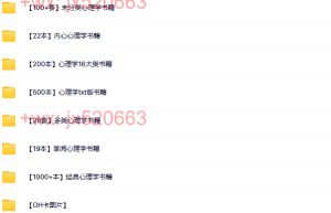 【心理学类书籍】电子版（下载阅读）