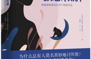 与内心的敏感和解（网盘阅读）