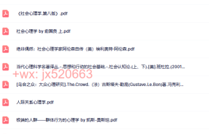 社会心理学（网盘在线阅读）