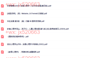 发展与教育心理学（下载）