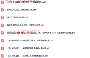 犯罪心理学（下载阅读）