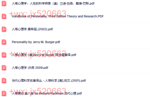人格心理学（网盘在线阅读）