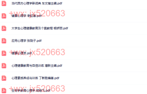 健康心理学（在线下载）