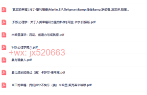 积极心理学（下载阅读）