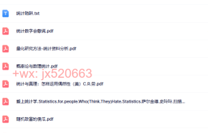心理学统计（网盘阅读）