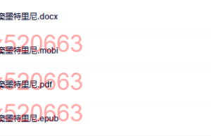 心理学全集-利玛窦墨特里尼（网盘阅读）