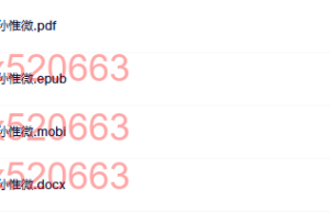 怪诞行为心理学-孙惟微（在线阅读）