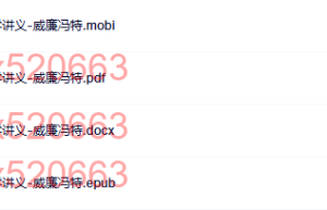 人类与动物心理学讲义-威廉冯特（下载）