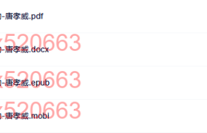 心智的无意识活动-唐孝威（网盘阅读）