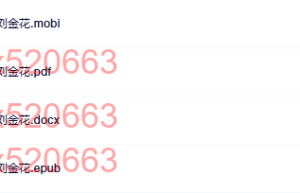 儿童发展心理学-刘金花（网盘阅读）