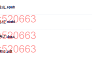 为何家会伤人-武志红（网盘下载）