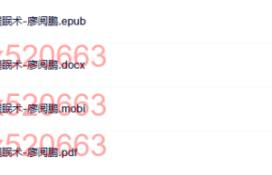 每天用一点神奇催眠术-廖阅鹏（网盘在线下载）