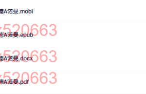 设计心理学-唐纳德A诺曼（网盘下载）