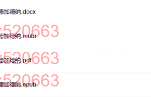 智能的结构-霍华德加德纳（网盘阅读）