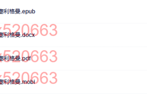 真实的幸福-马丁塞利格曼（下载）