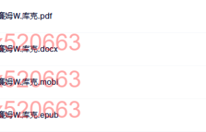 催眠二十八讲-威廉姆W.库克（在线下载）