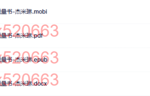 不可思议的色彩能量书-杰米琳（网盘阅读）