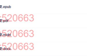 财富心理学-金圣荣（网盘在线阅读）