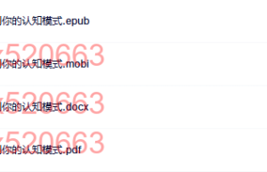 上脑与下脑：找到你的认知模式（在线阅读）