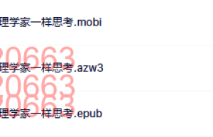 你为什么还不开始？像心理学家一样思考（在线下载）