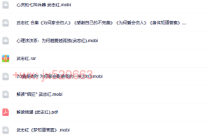 武志红 作品系列（网盘在线阅读）