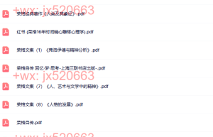 荣格 系列（网盘在线阅读）