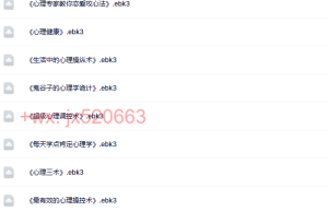【19本】掌阅心理学书籍（下载）