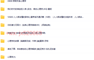 【1000+本】经典心理学书籍（网盘在线阅读）