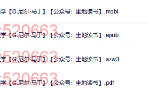 人人都该懂的心理学【G.尼尔·马丁】（网盘阅读）