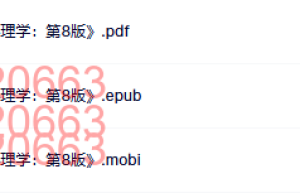 2022-08《津巴多普通心理学：第8版》（网盘在线阅读）