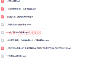 心理学系列（网盘在线下载）