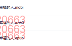 重塑自我：如何成为一个很幸福的人（在线下载）