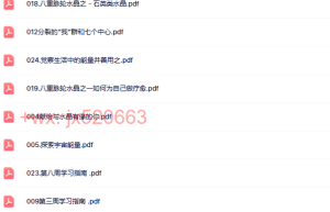 106能量水晶修炼课程（下载阅读）