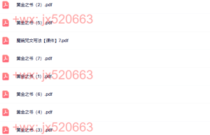 102黄金之书（网盘在线下载）