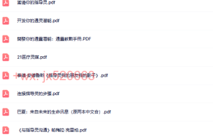 100通灵自学资料（在线下载）