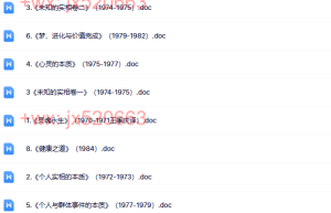 赛斯口述书中文八本全集（网盘在线下载）