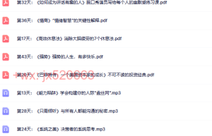 041觉醒书院灵性资料库、 50本财商秘籍，全面提升你的财富力（完结）（下载阅读）