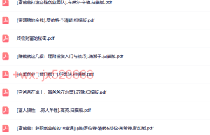 040全套47本富爸爸系列电子书以及创业47本（网盘下载）