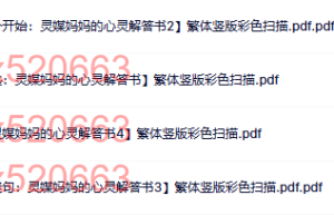 077妈妈的解答书（下载阅读）