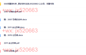 13 其他-恐惧篇-3册（网盘在线下载）