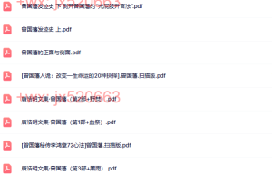 071曾国藩10本（网盘在线阅读）