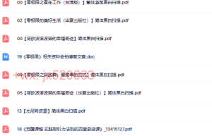 005零极限书籍29本（网盘在线阅读）