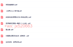 080当代白话佛学（网盘阅读）